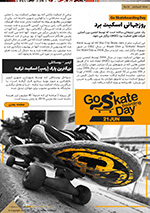 روزجهانی اسکیت بورد و پیست اسکیت ازمیر